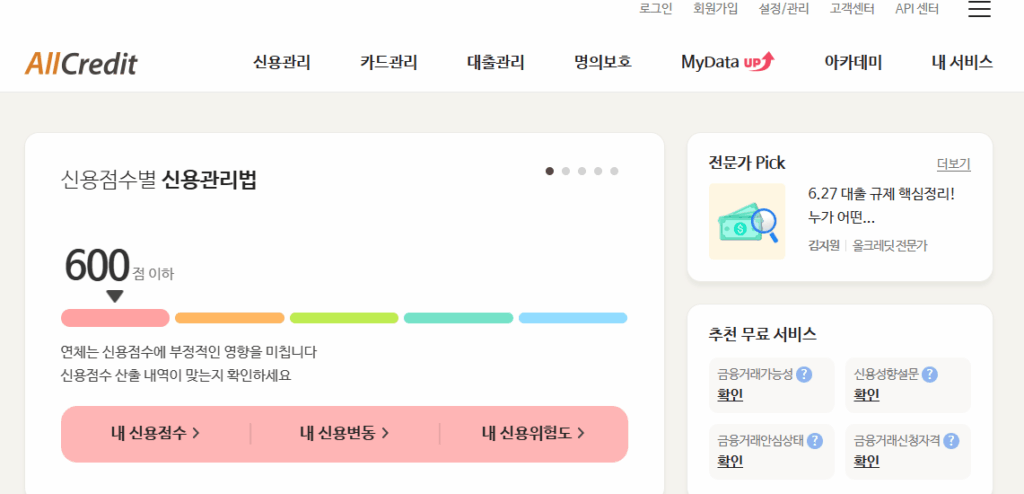 신용점수 올리는 방법