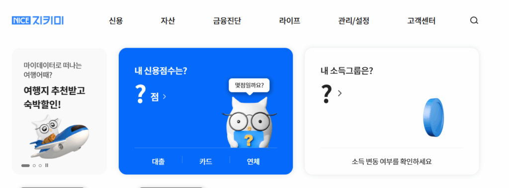 신용점수 올리는 방법
