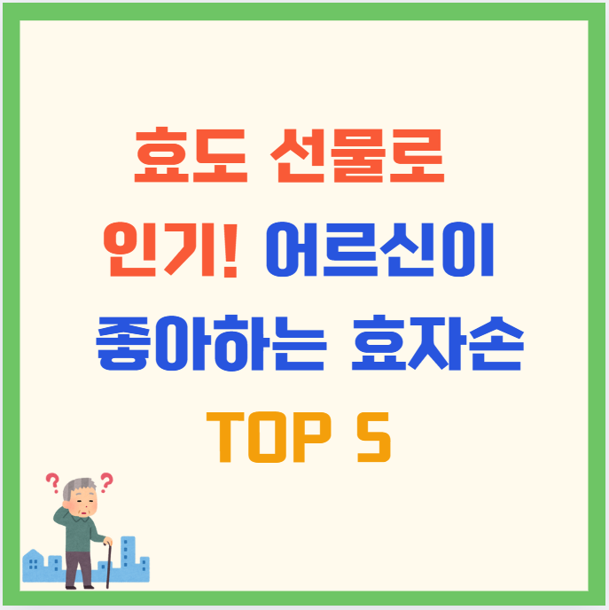 효도 선물로 인기! 어르신이 좋아하는 효자손 TOP 5